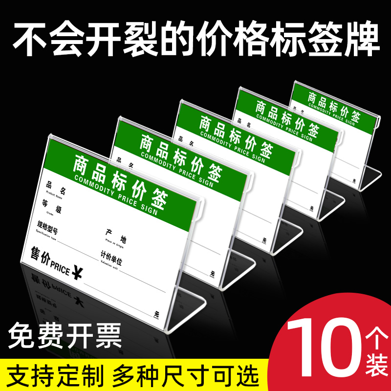 pop价签纸亚克力标价牌价格标签牌商品介绍展示牌货架价格贴标识牌l型标价签贴商场超市价格展示牌透明定制