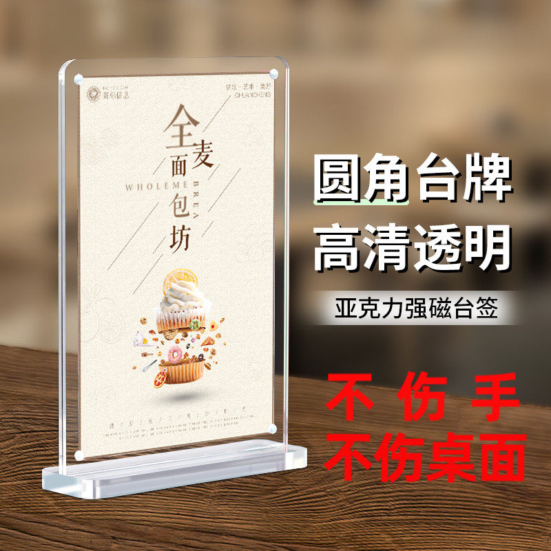 餐桌立牌圆角亚克力台卡强磁台签a4展示牌广告牌菜单价格桌牌双面展示台牌餐厅水牌价目酒水牌a5展示架定制_虎窝淘