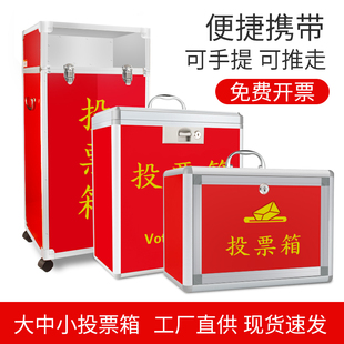带锁小号红色投票箱 大号亚克力选举箱集票箱透明空白箱 落地式选票箱 铝合金包边意见抽奖箱中号手提投票箱
