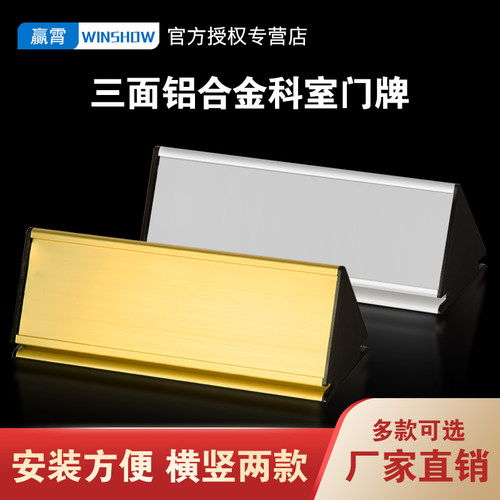 铝型材大三角科室牌教室学校受理