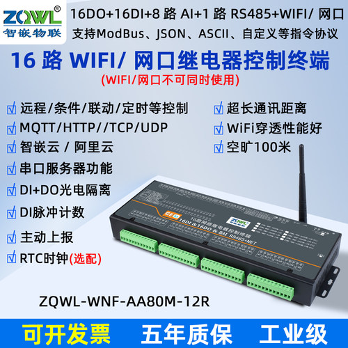 16路网络继电器模块开关量输出入远程IO控制板485/wifi网口modbus
