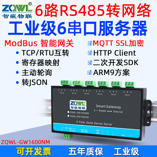 智嵌物联主动轮询串口服务器