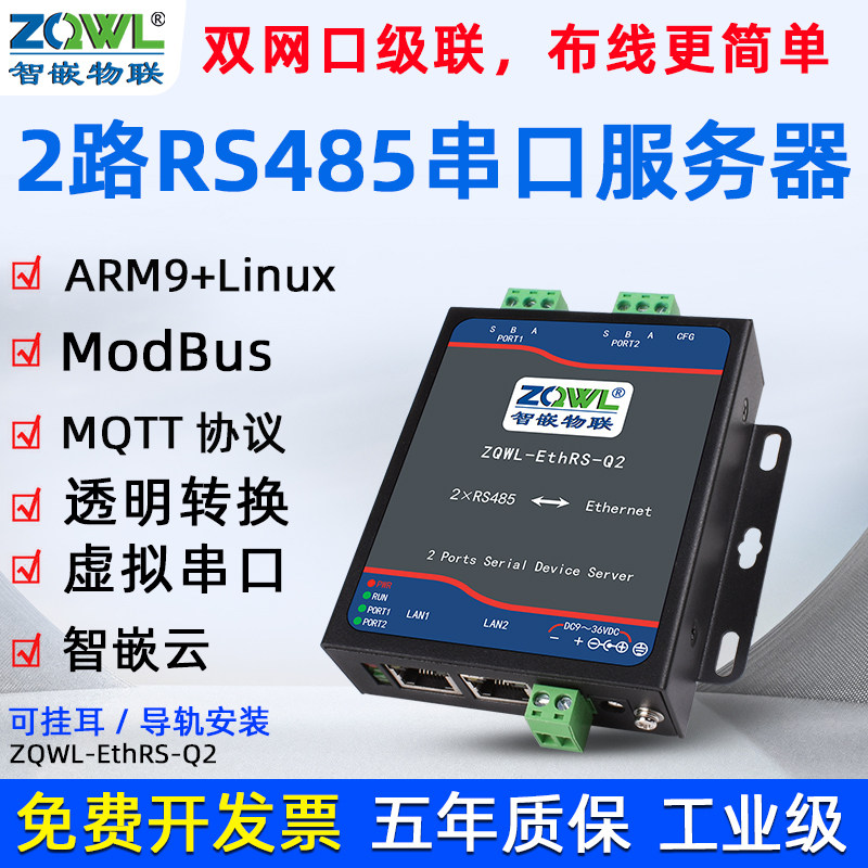 【智嵌物联】2路串口服务器RS485转以太网模块网络通讯工业级Modbus RTU/TCP网关