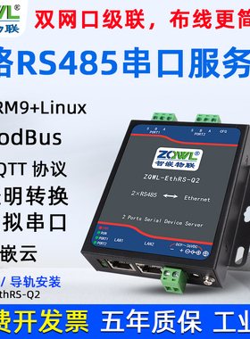 【智嵌物联】2路串口服务器RS485转以太网模块网络通讯工业级Modbus RTU/TCP网关
