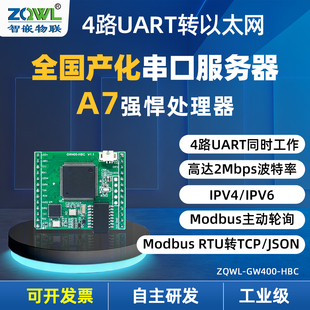 智嵌物联4路串口服务器TTL转以太网模块mqtt/http通讯uart转网口json格式modbusrtu网关tcp/rtu互转数据采集