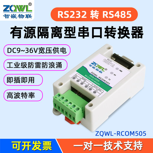 隔离型232转485无源转换器