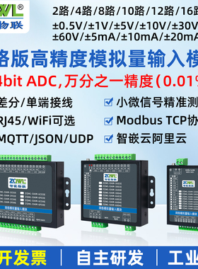 网络模拟量模块以太网WiFi电流电压输入±0.5V/20mA万分之一0.01%