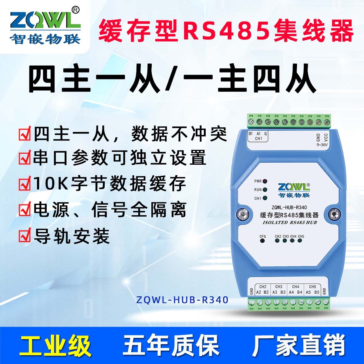 【智嵌物联】四主一从多从缓存型rs485集线器Modbus多主机工业级隔离型中继器