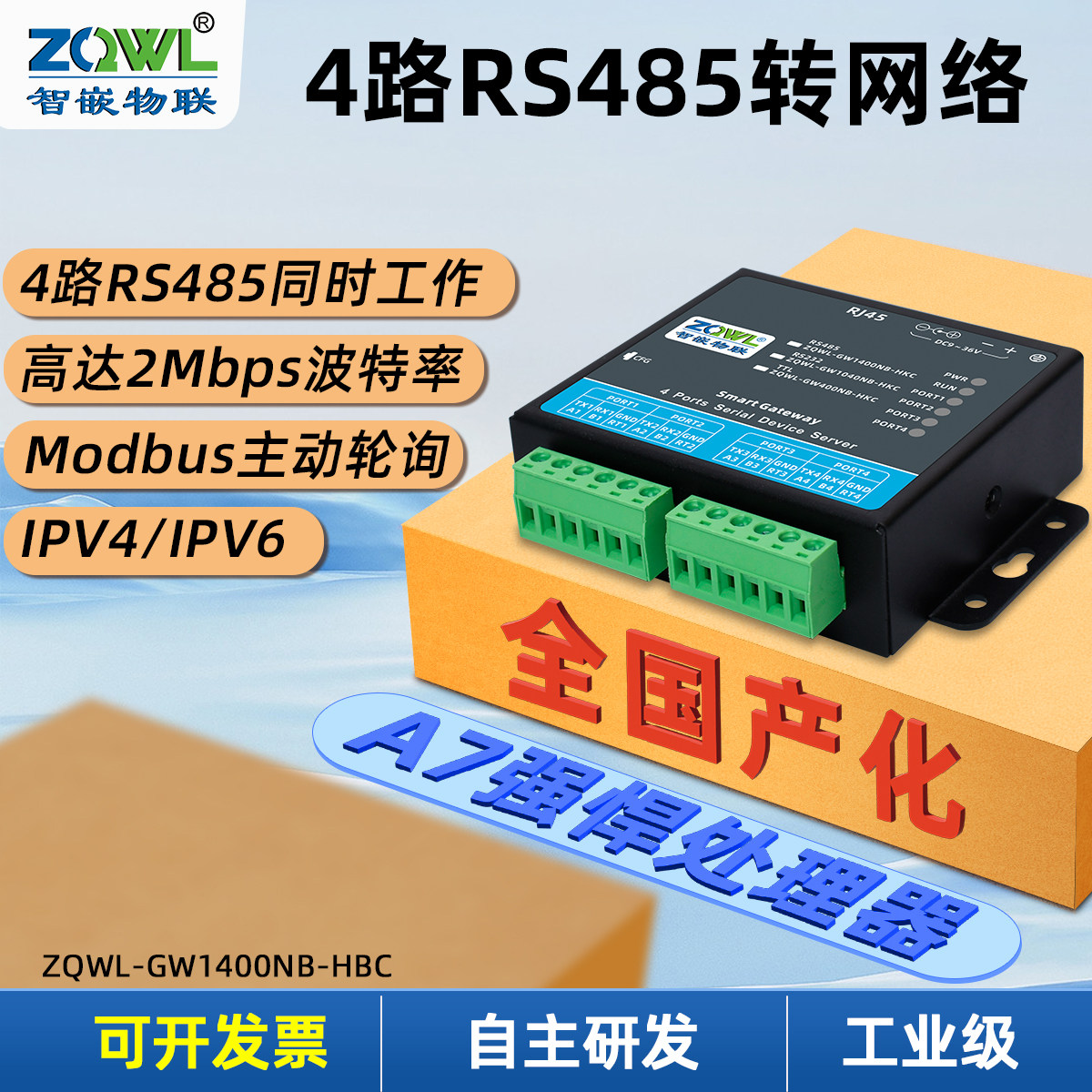 智嵌物联全国产4路高波特率串口服务器rs485转以太网模块mqt