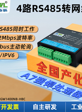 智嵌物联全国产4路高波特率串口服务器rs485转以太网模块mqtt/http通讯转网口json格式modbus网关tcp/rtu互转