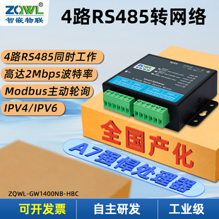 智嵌物联全国产4路高波特率串口服务器rs485转以太网模块mqtt/http通讯转网口json格式modbus网关tcp/rtu互转