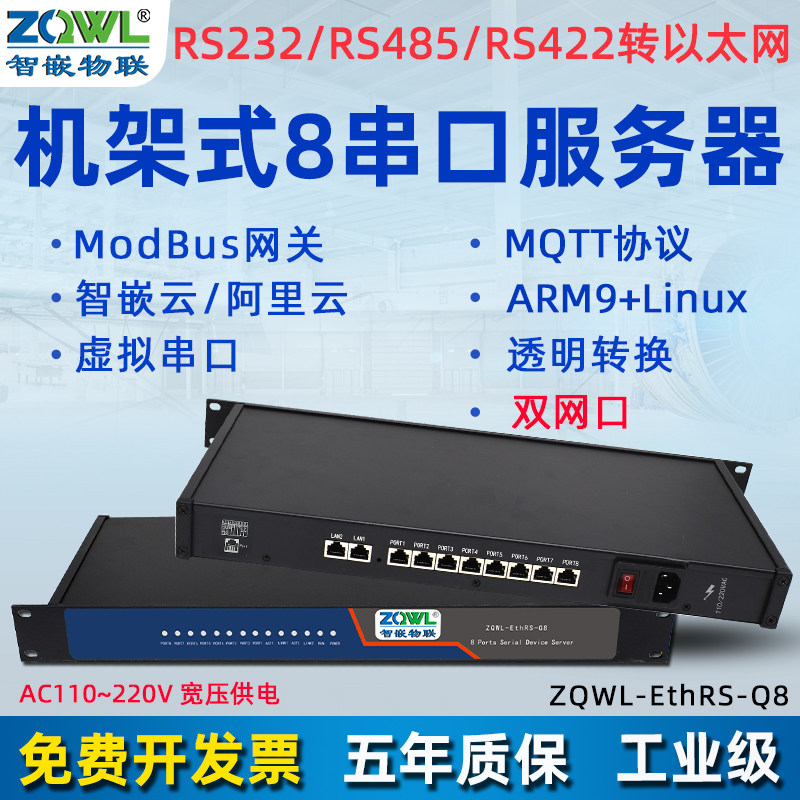 【智嵌物联】工业级8串口服务器RS232/422/485转以太网