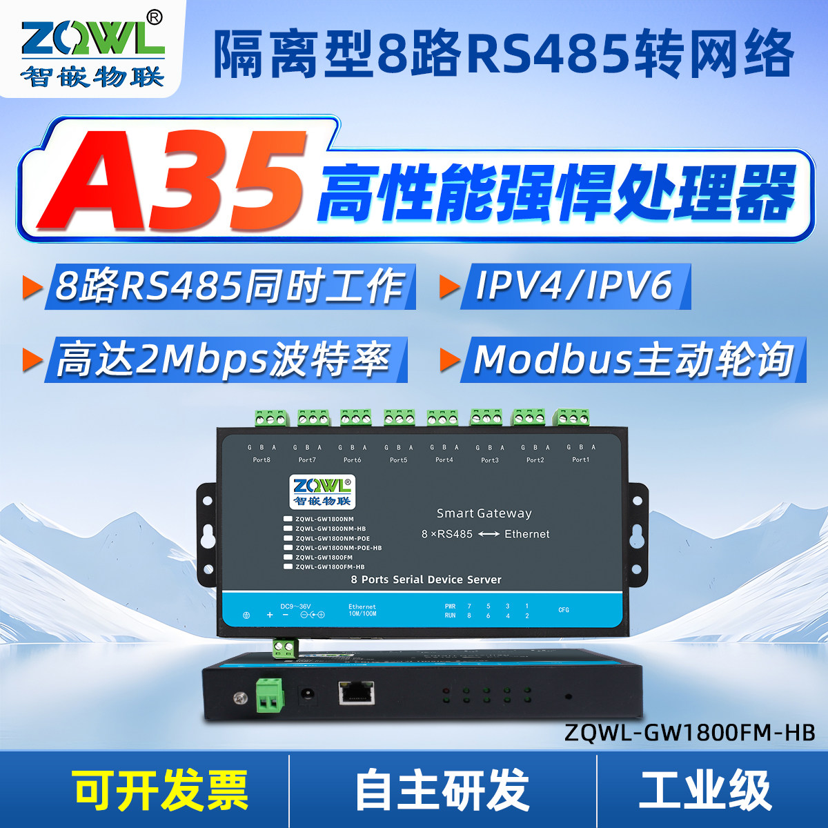 智嵌物联隔离抗干扰串口服务器8路rs485转以太网模块modbus网关TCP/RTU互转主动轮询数据采集A35高性能处理器