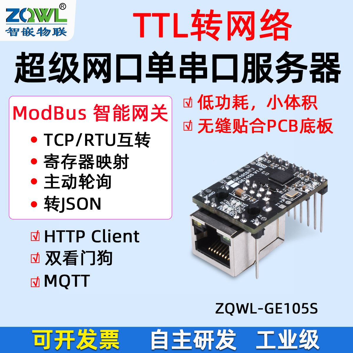 【智嵌物联】TTL转以太网模块串口服务器TTL转网口通讯MQTT SSL串口转网络Modbus网关RTU转TCP