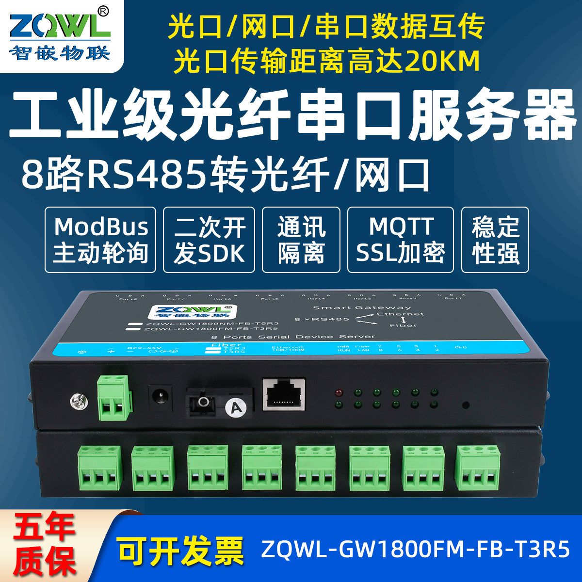 【智嵌物联】隔离型8路RS485串口服务器转光纤转以太网模块串口转光纤转网口Modbus网关主动轮询二次开发