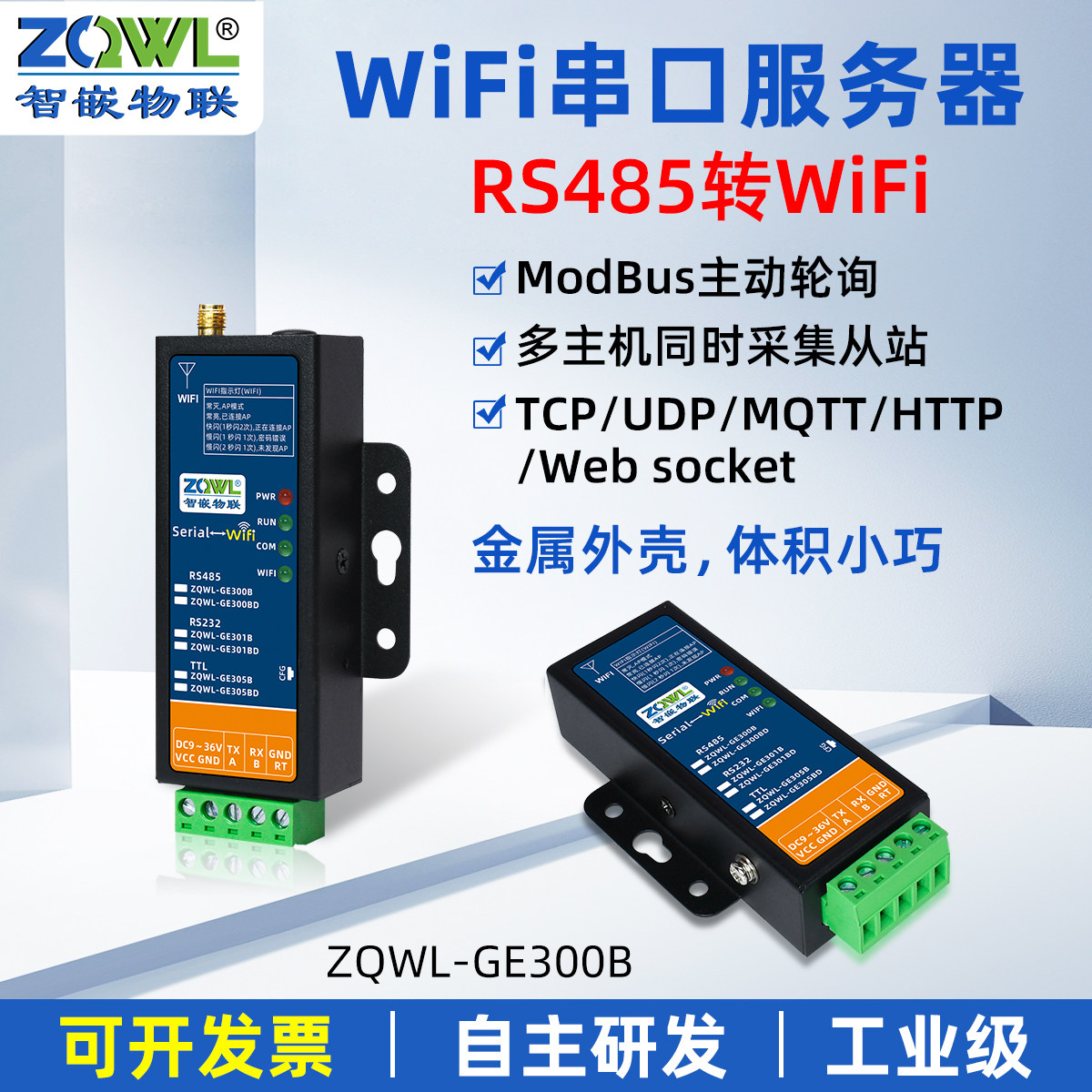 【智嵌物联】无线串口服务器RS485转WiFi以太网模块MQTT通讯HTTP串口转网络modbus网关TCP/RTU互转主动轮询