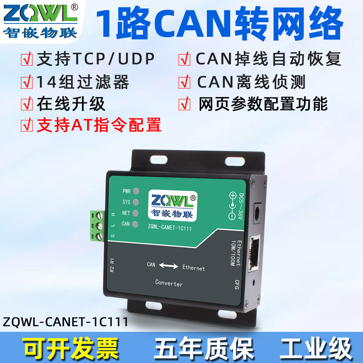 【智嵌物联】CAN转网络CAN总线协议转以太网RJ45网口模块工业级CANBUS网关透传设备可设置滤波功能通讯隔离,网络设备/网络相关,转换器,淘宝优惠券,粉丝福利购,淘宝优惠卷