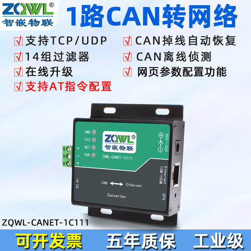 智嵌物联CAN总线转以太网模块