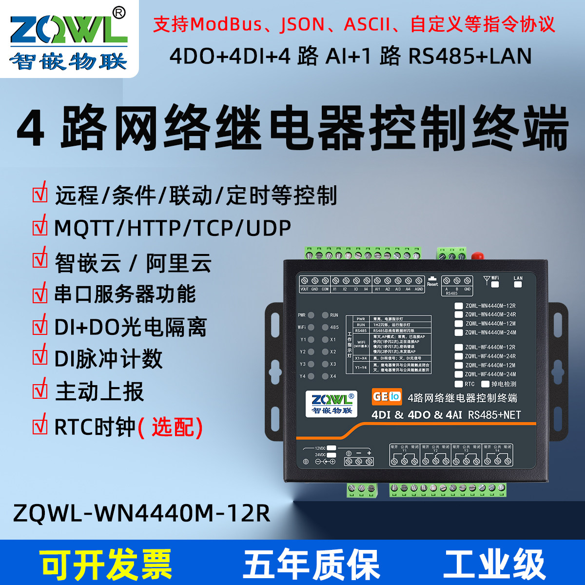 4路网络继电器输出模块开关量远程IO控制板RS485/wifi网口 modbus