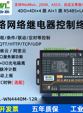 4路网络继电器输出模块开关量远程IO控制板RS485/wifi网口 modbus