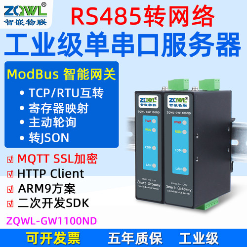 智嵌物联主动轮询RS485转以太网