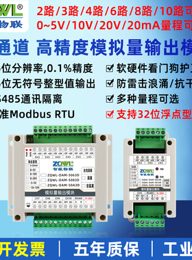 隔离RS485模拟量输出模块0~5V/0~10V/20V/0~20mA电流电压输出0.1%