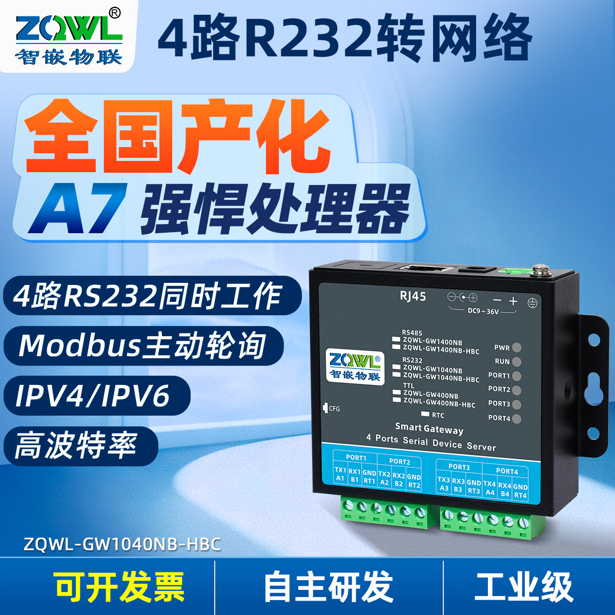 智嵌物联高波特率全国产串口服务器4路rs232转以太网模块MQTT通讯HTTP转网络JSON格式modbus tcp转rtu网关