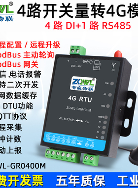 4G DTU/RTU工业级开关量远程采集模块MQTT短信电话报警脉冲计数