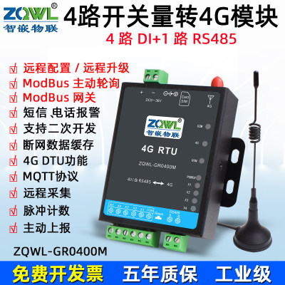 4G DTU/RTU工业级开关量远程采集模块MQTT短信电话报警脉冲计数