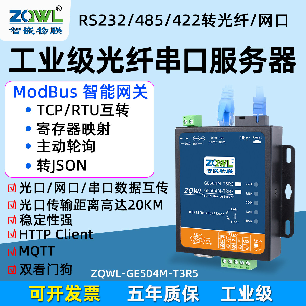 【智嵌物联】RS232/485/422串口转光纤转网口收发器工业级光端机单模单纤延长传输