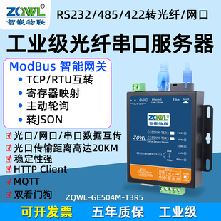 485 RS232 422串口转光纤转网口收发器工业级光端机单模单纤延长传输 智嵌物联