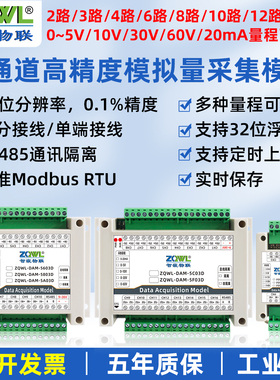 模拟量电压电流采集转RS485模块5V/10V/60V输入0-20mA隔离工业级