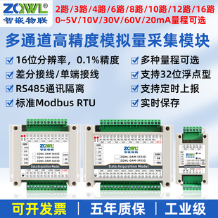 20mA隔离工业级 60V输入0 模拟量电压电流采集转RS485模块5V 10V