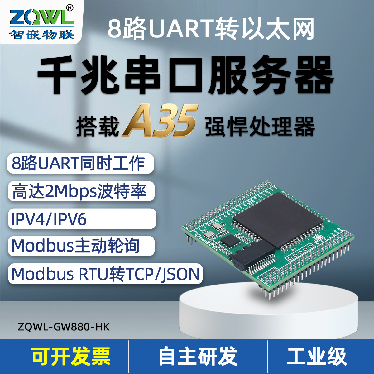 智嵌物联8路千兆串口服务器TTL转以太网模块mqtt/http通讯uart转网口数据采集modbus网关TCP/RTU互转双向透传