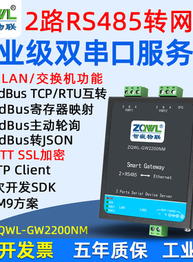 串口服务器2路RS485转以太网模块串口转网口主动轮询Modbus网关MQTT网络边缘计算JSON二次开发