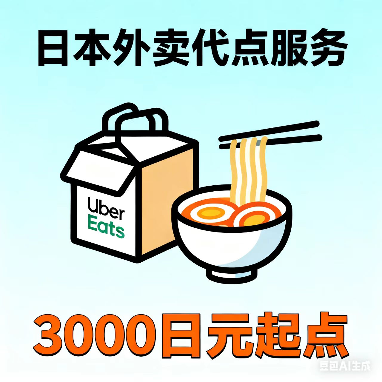 ubereats  5折  3000起点   零到付  发派送链接