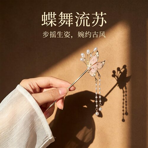 古风蝴蝶发簪仿珍珠流苏步摇盘发簪子气质新中式发钗汉服配饰品女