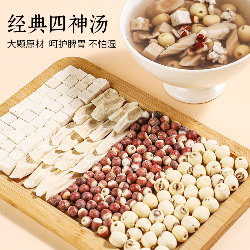 四神汤养脾胃茯苓芡实山药莲子养生茶泡水煲汤