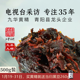 【青阳县龙头企业】九蒸九制黄精500g九华山黄精果九晒即食仿野生