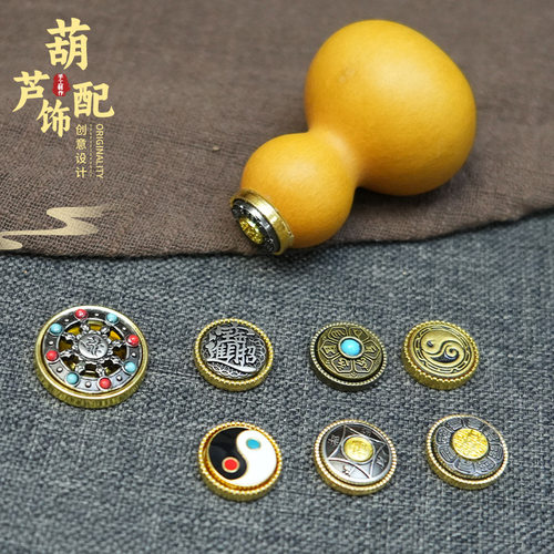 天然葫芦镶口配件旋转太极八卦六字真言招财进宝文玩DIY复古个性