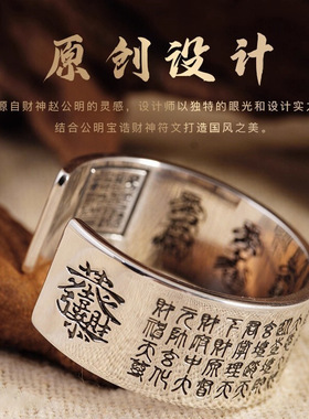 道家戒指男士足银五雷金光咒紫薇讳赵公明活口925纯银指环
