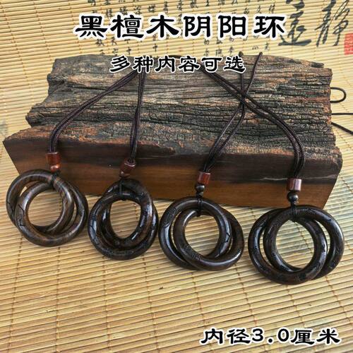 黑檀木配件阴阳环乾坤圈紫薇金光七星篆体九字真言十字天经吊坠