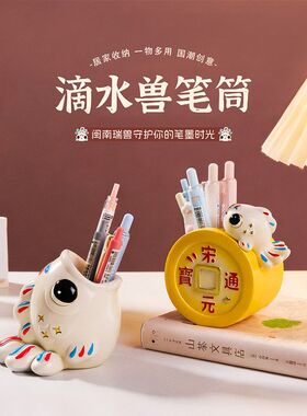 闽南文创滴水兽树脂笔筒摆件桌面装饰摆设泉州伴手礼礼品