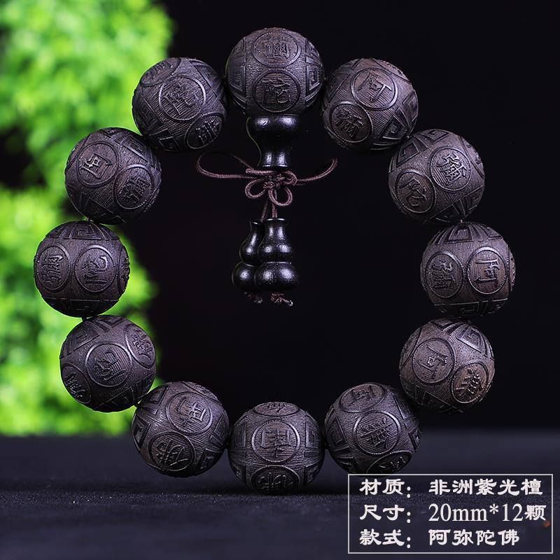 血檀阴沉木杨木雕刻佛珠手串大叶生肖 20mm*12颗【阿弥陀佛