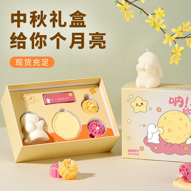 中秋节兔子香薰蜡烛石膏月饼伴手礼礼盒搭配礼品企业创意礼品香氛