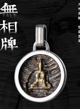 复古无相牌吊坠圆牌百搭背包挂饰钥匙扣挂件国风项链配饰