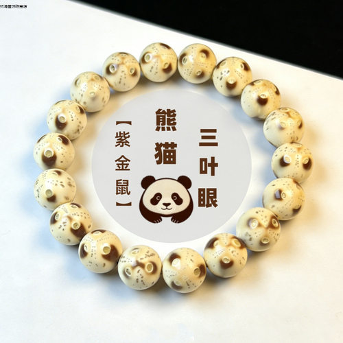 原生态招财熊猫紫金鼠菩提手串三叶纹紫金鼠男女盘玩文玩佛珠手链