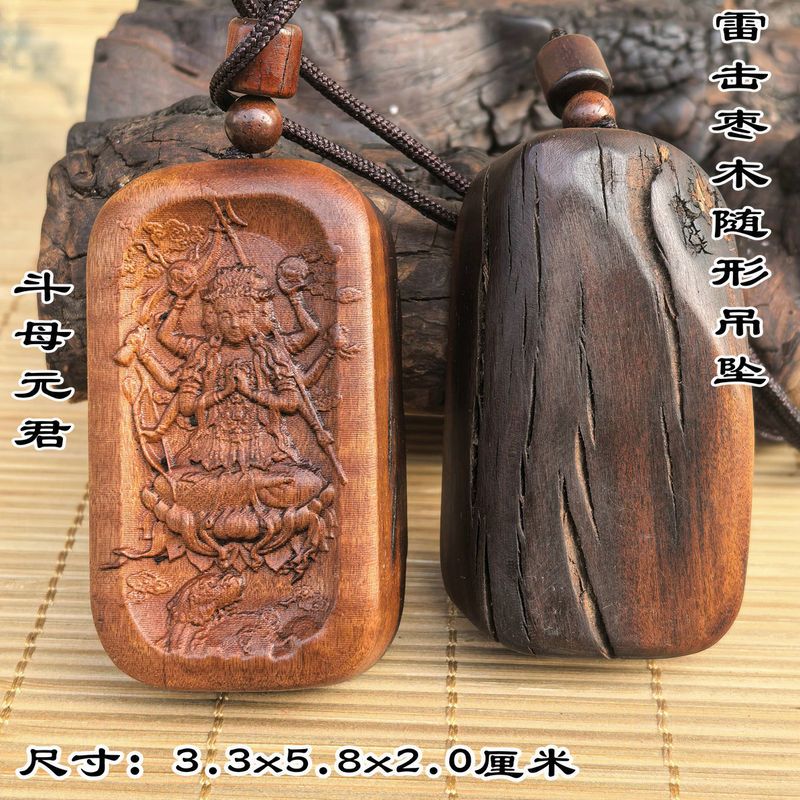 龙虎山雷击枣木随形吊坠斗母元君神像吊坠道家风格实木木雕挂件