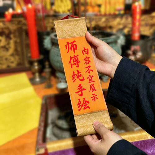 【龙虎山直发】纯手绘卷轴2026泰岁招财平安挂轴手写卷轴撒金宣纸