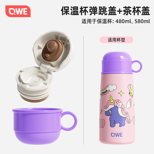 QWE弹跳杯盖儿童保温杯杯盖